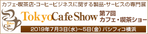 第7回カフェ・喫茶ショー