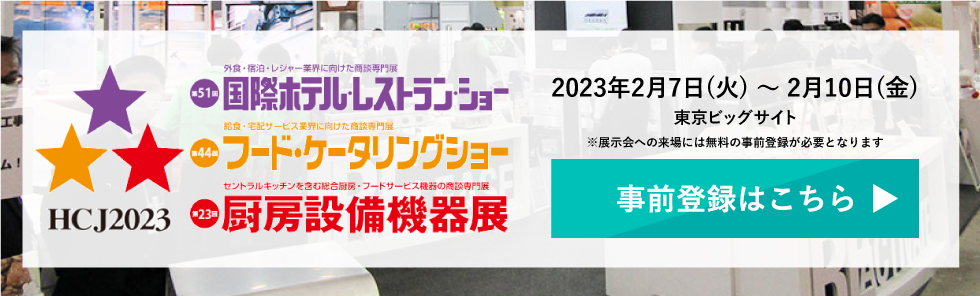 hcj無料 事前登録はこちら