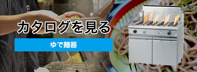 タニコー 中華ゆで麺器 TU-2N 通販