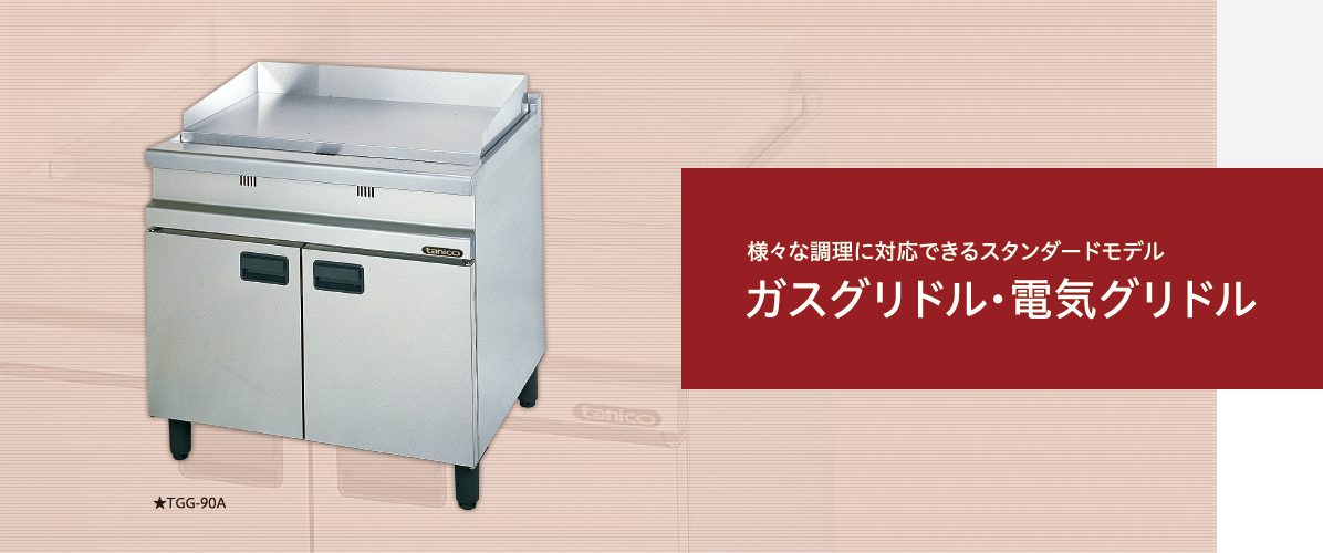 注目のブランド 業務用厨房機器販売店おいしい厨房IKK グリドル 卓上用 温度調節機能付 TYS600A-EX